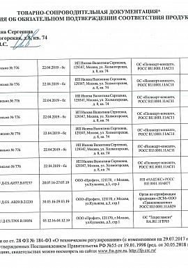 Регистрационное удостоверение №декларации Бьюти Имидж 8 лист